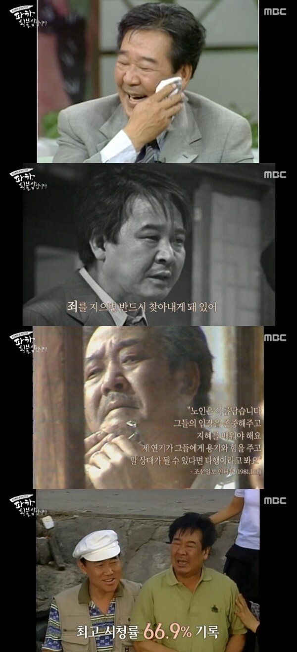 본문 이미지 - MBC '파하, 최불암입니다' 캡처
