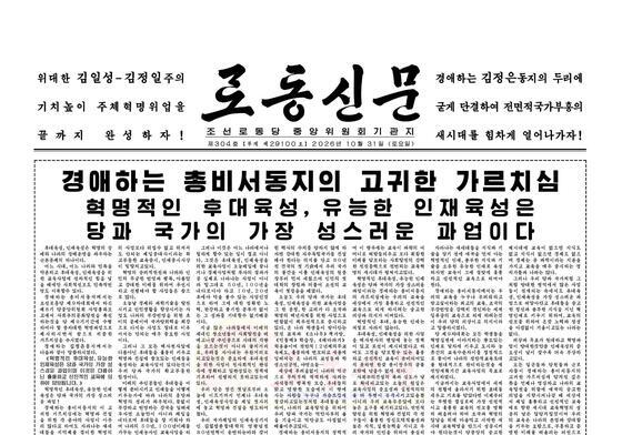 北, 청소년 사상교육·인재 양성 독려…내부 결속 다지기 [데일리 북한]