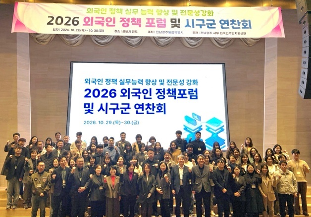전남광주시-27개 시구군, 외국인 유학생 취업·정착 지원방안 모색