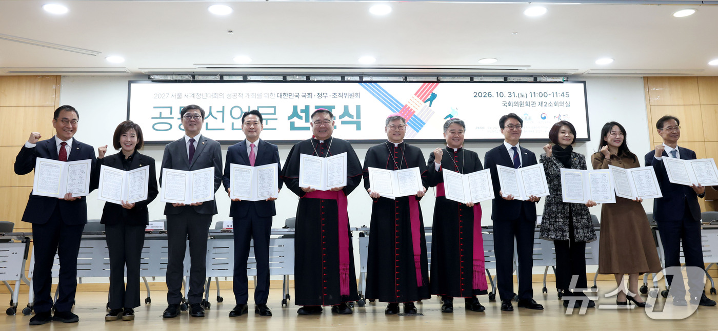 (서울=뉴스1) 이광호 기자 = 31일 서울 여의도 국회 의원회관에서 열린 2027 서울 세계청년대회의 성공적 개최를 위한 대한민국 국회, 정부,조직위원회 공동선언문 선포식에서 조 …