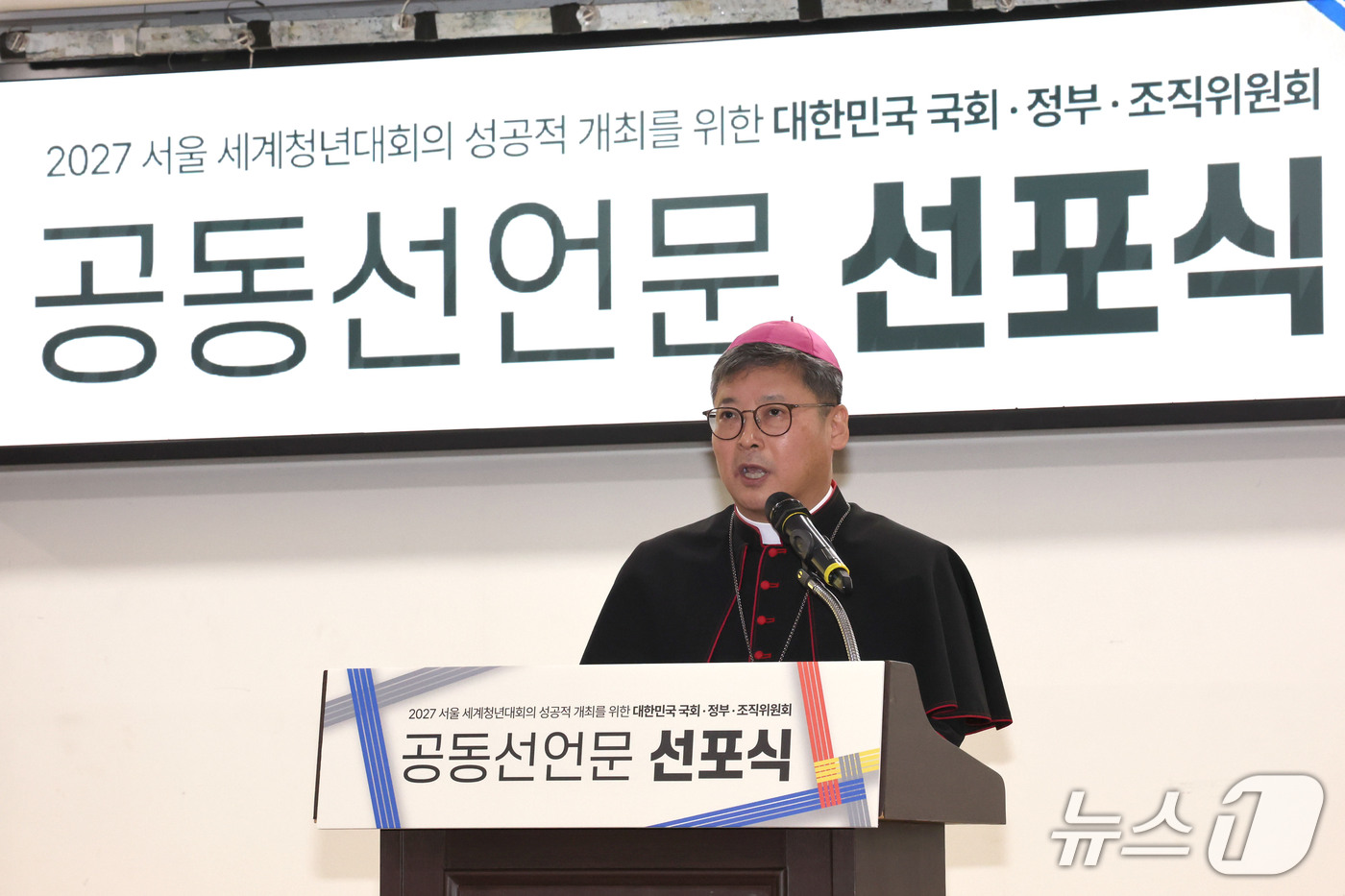 (서울=뉴스1) 이광호 기자 = 서울 세계청소년대회 조직위워장인 정순택 베드로 대주교가 31일 서울 여의도 국회 의원회관에서 열린 2027 서울 세계청년대회의 성공적 개최를 위한 …