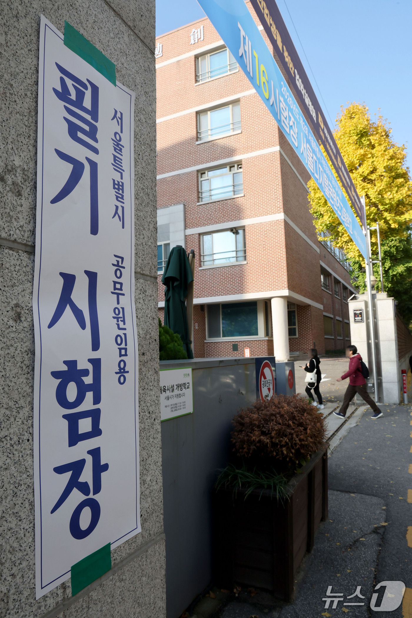 (서울=뉴스1) 이광호 기자 = 2026년도 지방공무원 7급 공개·경력경쟁임용시험 필기시험일인 31일 오전 서울 강서구 서울디지털콘텐츠고등학교에 마련된 서울시 지방공무원 임용 필기 …