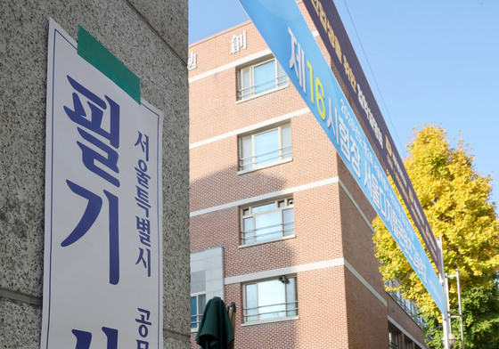 공무원임용 필기 시험 실시