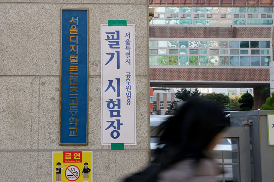 지방공무원 임용 필기시험 실시