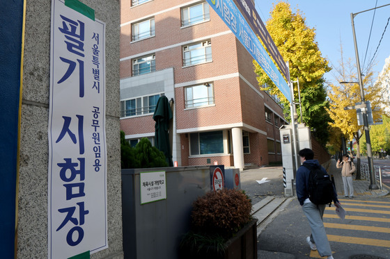 공무원임용 필기 시험장 향하는 응시생들
