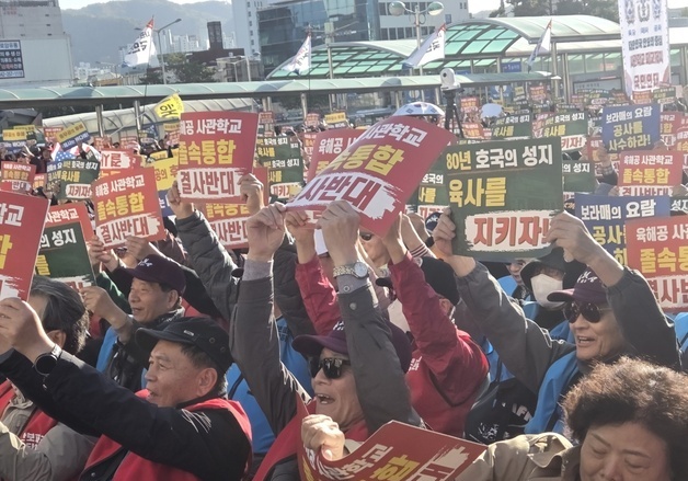 '사관학교 통합 반대'…3군 총동창회 등 대전서 궐기대회