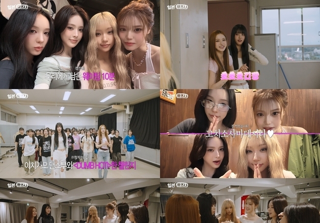이즈나, 자체 콘텐츠 '일본왔즈나'로 훈훈한 케미…글로벌 팬심 저격