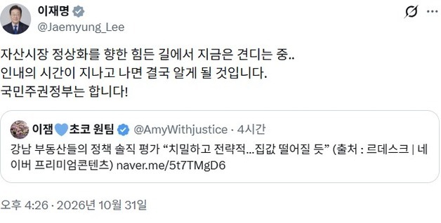 李대통령 "자산시장 정상화, 지금은 견디는 중…국민주권정부는 한다"