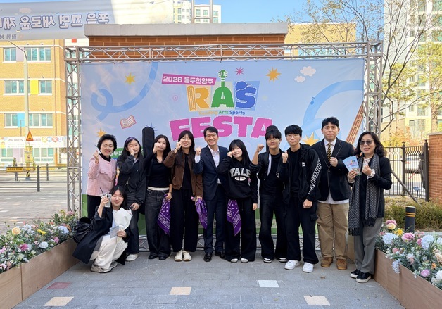 학생들 잔치 주민들도 함께 즐겼다…'동두천양주 RAS FESTA' 개최