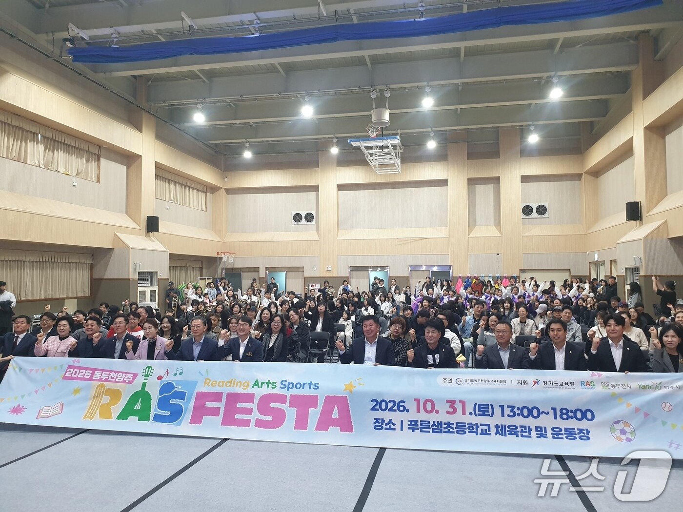 본문 이미지 - 31일 양주시 푸른샘초등학교에서 '2026 동두천양주 RAS FESTA'가 열렸다. (푸른샘초등학교 제공)
