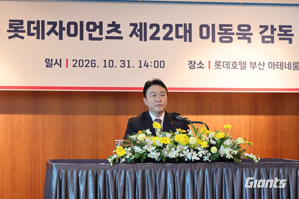 본문 이미지 - 이동욱 롯데 자이언츠 감독. (롯데 자이언츠 제공. DB 및 재배포 금지)