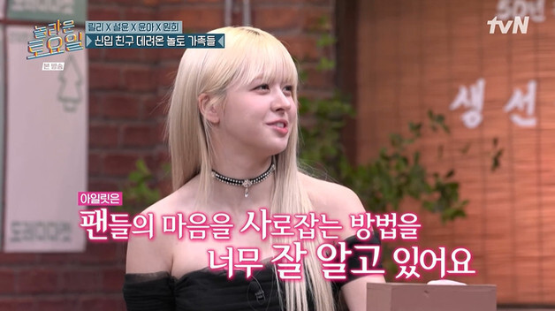 '놀토' 엔믹스·아일릿, 서로 향한 팬심 고백…훈훈한 칭찬 릴레이