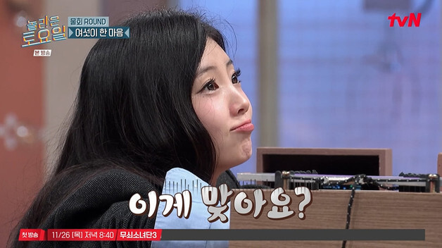 아일릿 원희, 삼촌들 정답 스틸에 서운함 폭발…"너무 신났는데요"