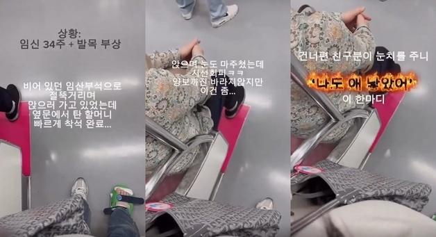 '발목 부상' 34주 임산부 제치고 자리 앉은 할머니 "나도 애 낳아봤다"