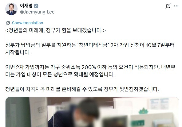 李대통령 "청년미래적금 2차 모집 7일 시작…정부가 미래 준비 뒷받침"