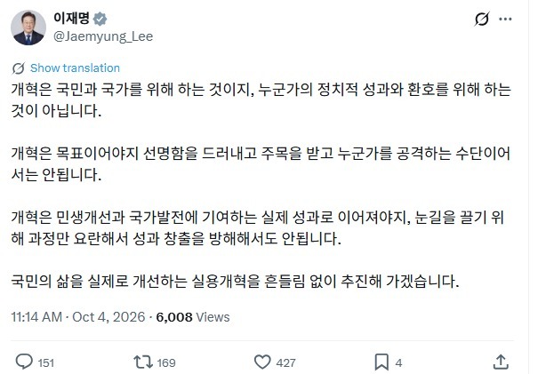 李대통령 "과정만 요란한 '개혁 방해' 정치적 선명성 수단이어선 안돼"