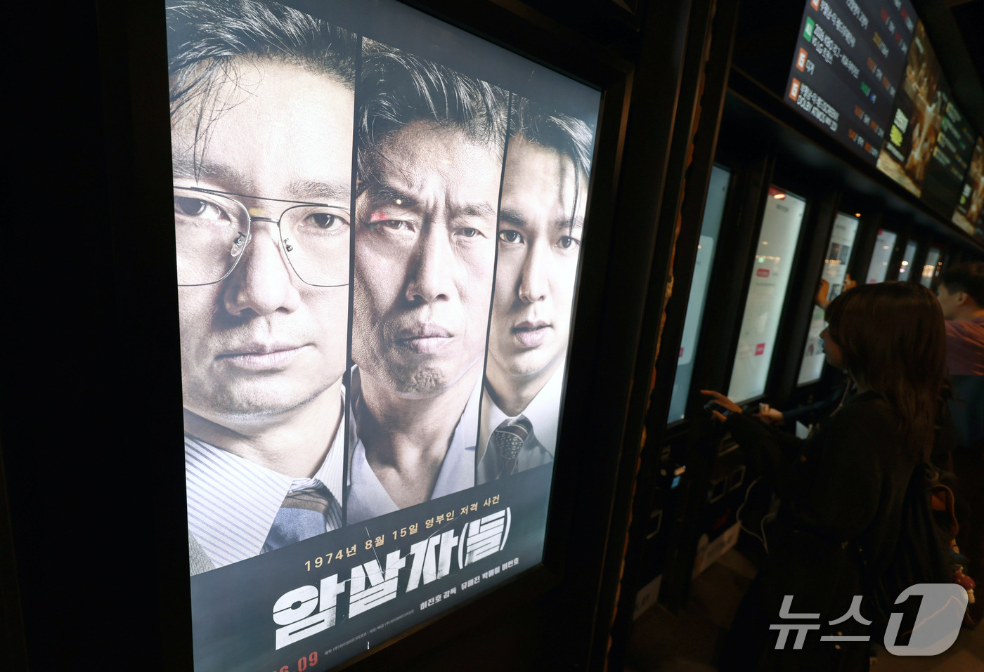 (서울=뉴스1) 구윤성 기자 = 육영수 여사 피격 사건을 다룬 영화 '암살자(들)'이 역사 왜곡 논란 속에서 누적 관객 수 200만 명을 돌파했다.영화진흥위원회 영화관 입장권 통합 …