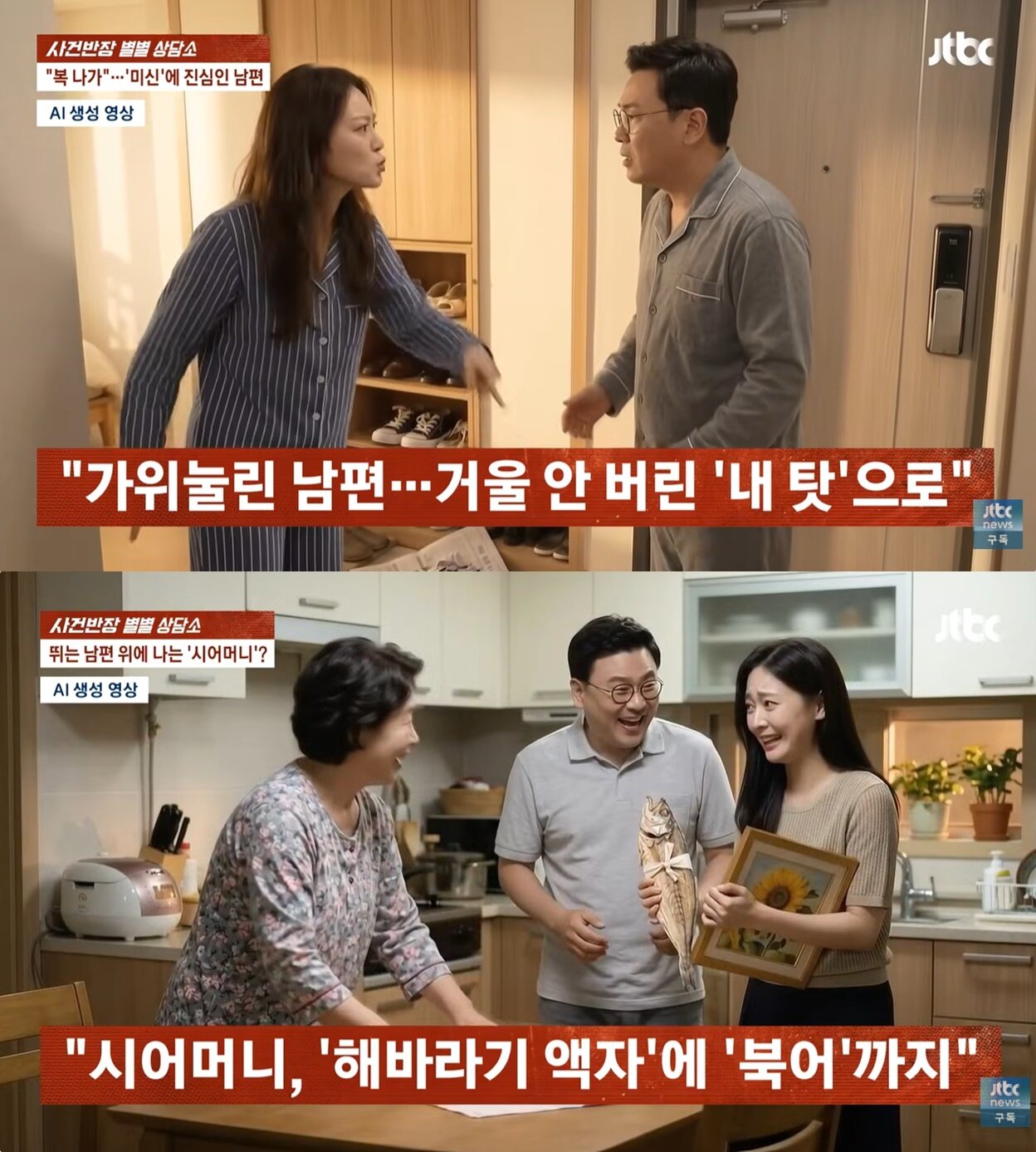 본문 이미지 - JTBC '사건반장'