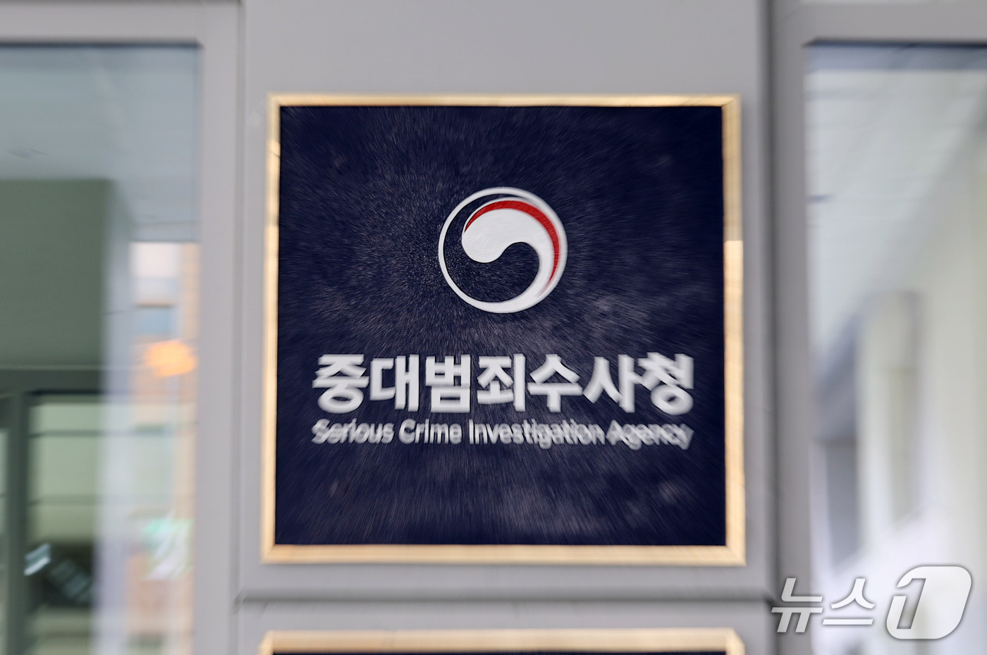 (서울=뉴스1) 박세연 기자 = 중대범죄수사청(중수청)이 출범 직후 맞이한 첫 휴일을 반납하고 조직 내실 다지기에 나섰다. 4일 법조계에 따르면 이날 중수청은 일부 간부와 직원들을 …