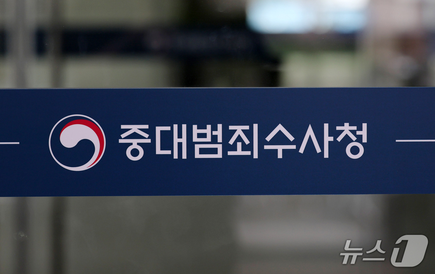 (서울=뉴스1) 박세연 기자 = 중대범죄수사청(중수청)이 출범 직후 맞이한 첫 휴일을 반납하고 조직 내실 다지기에 나섰다. 4일 법조계에 따르면 이날 중수청은 일부 간부와 직원들을 …