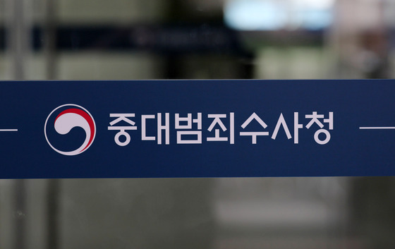 박은정 의원 남편 이종근 변호사, 직권남용 등 혐의로 중수청 고발돼