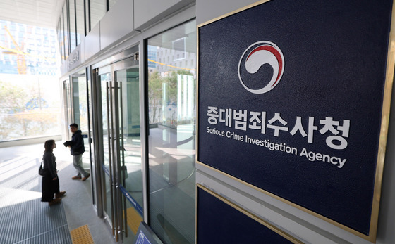 중대범죄수사청 '휴일에도 출근해 수사준비'