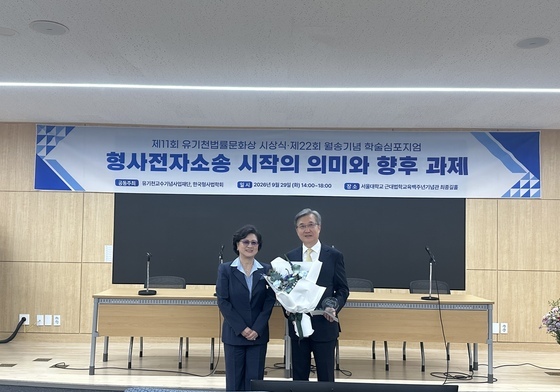 이주원 고려대 법전원 교수, 제11회 유기천법률문화상 수상