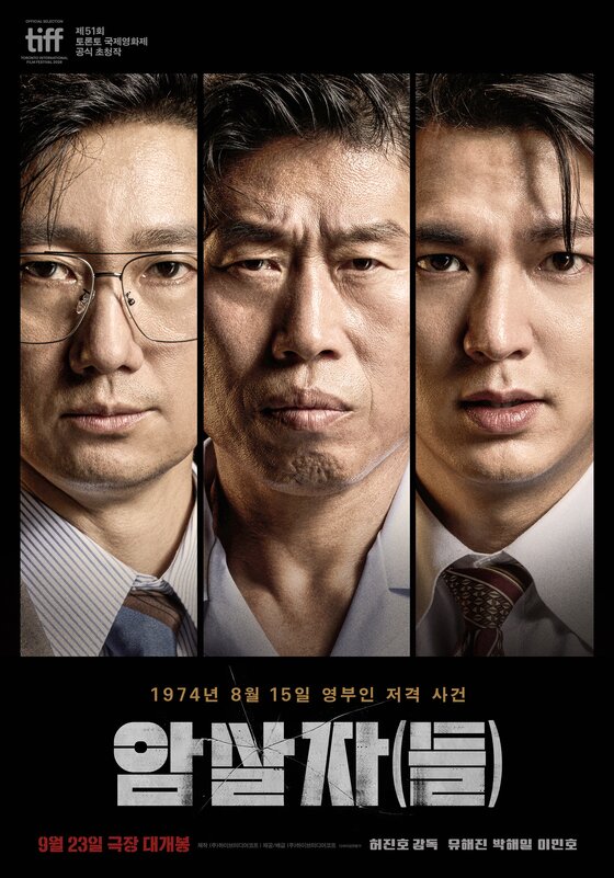 본문 이미지 - 영화 '암살자(들)' 포스터