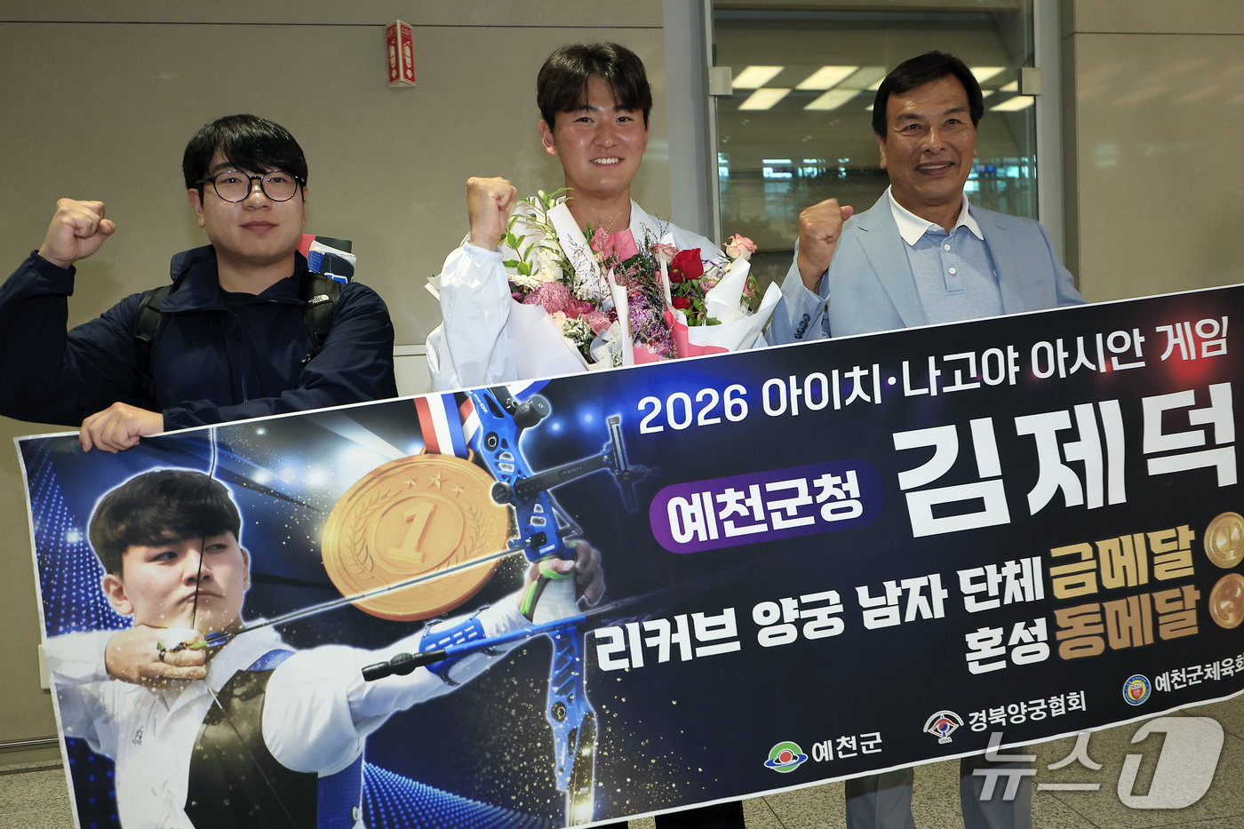 (인천공항=뉴스1) 박정호 기자 = 2026 아이치-나고야 아시안게임 양궁 리커브 남자 단체 금메달과 혼성 동메달을 차지한 김제덕이 4일 오후 인천국제공항을 통해 귀국해, 관계자들 …