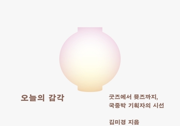 박물관 기념품을 '품절템'으로…'오픈런 뮷즈' 10년의 기획 비결