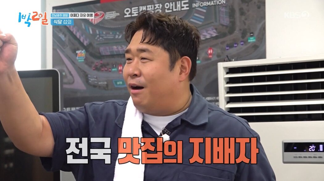 본문 이미지 - KBS 2TV '1박2일' 갈무리