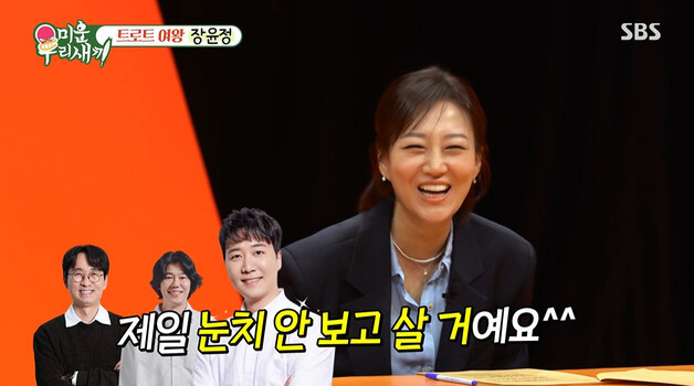 '미우새' 장윤정 "도경완, 아내 복 1등 자신…재산 차이 많이 난다고"