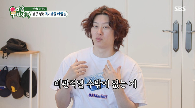 '미우새' 김희철 "결혼 비관적일 수밖에 없어…내 주변 다 이런데"