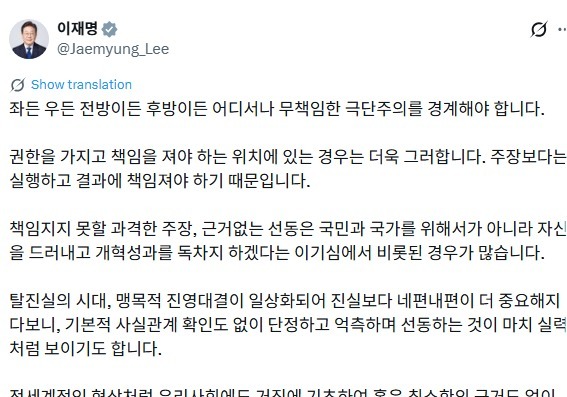 李대통령 "좌든 우든 무책임한 극단주의 경계해야"…강경파 직격(종합)