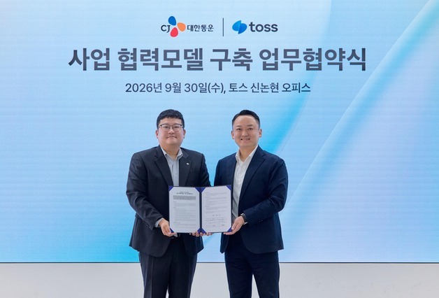 CJ대한통운·토스 맞손…동네 가게에서 택배 배송한다