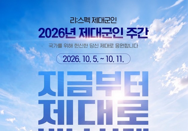 보훈부, 6~8일 반포한강공원에서 제대군인 주간 참여 행사 개최