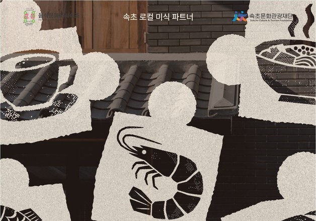 속초 음식점·카페 '맛·운영' 전문가가 돕는다…'맛있는 솔루션' 모집