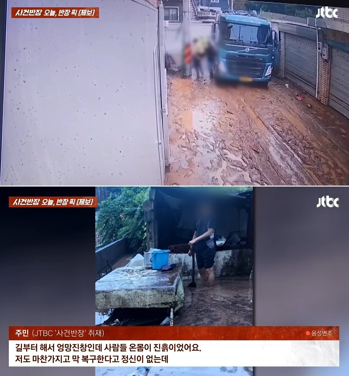 본문 이미지 - JTBC '사건반장'