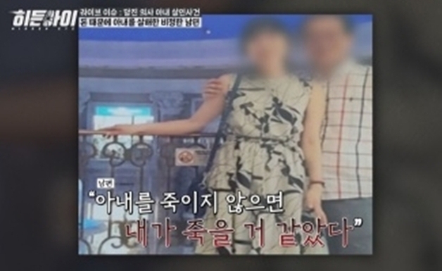 "아내 안 죽이면 내가 죽을 것 같았다"…장례 뒤 드러난 성형외과 의사 살인