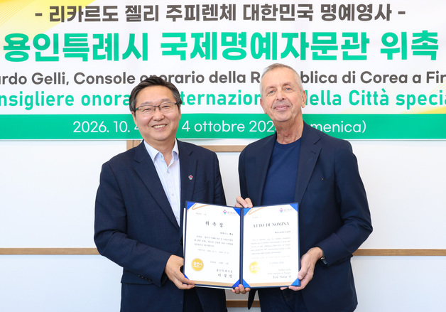 용인시, 젤리 주 피렌체 대한민국 명예영사 국제명예자문관 위촉