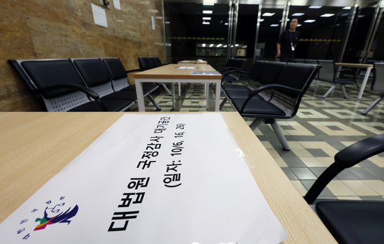 국회 국정감사, D-1