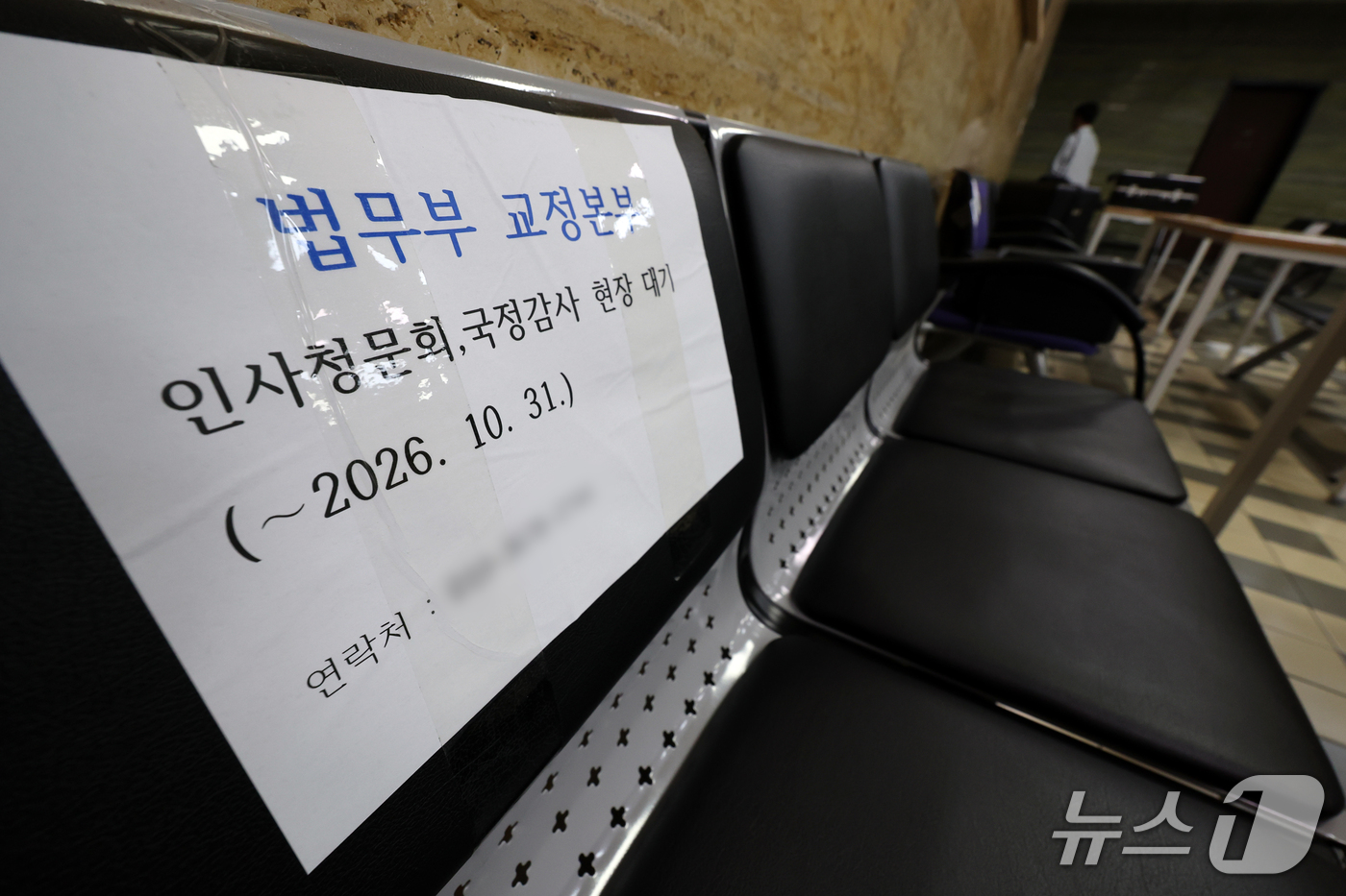 (서울=뉴스1) 황기선 기자 = 국정감사를 하루 앞둔 5일 서울 여의도 국회 상임위원회 회의실 앞에 피감기관 직원들을 위한 자리가 마련돼 있다. 2026.10.5/뉴스1