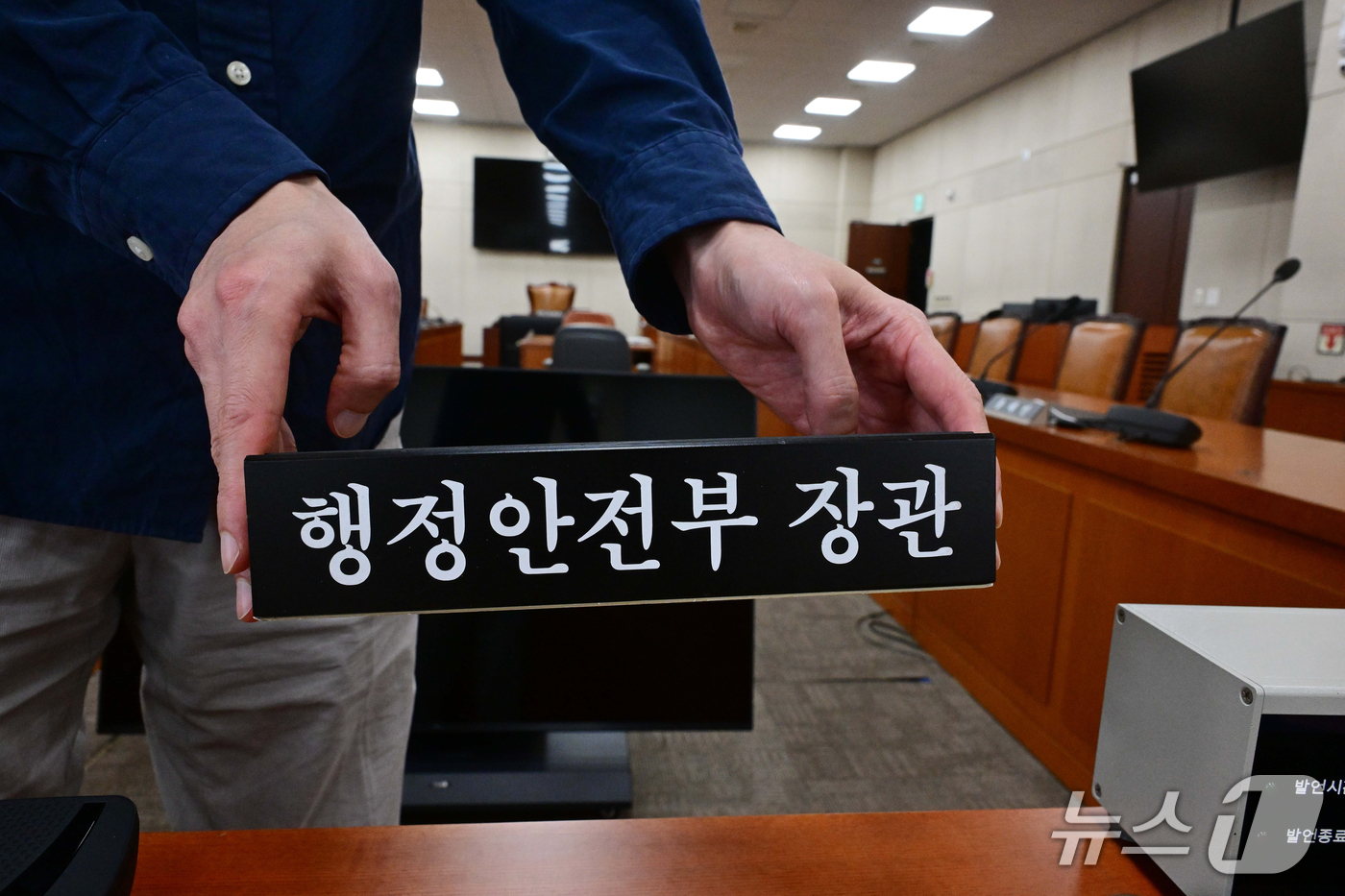 (서울=뉴스1) 황기선 기자 = 국정감사를 하루 앞둔 5일 서울 여의도 국회 행정안전위원회 회의실에서 관계자가 국감 준비를 하고 있다. (공둥취재) 2026.10.5/뉴스1