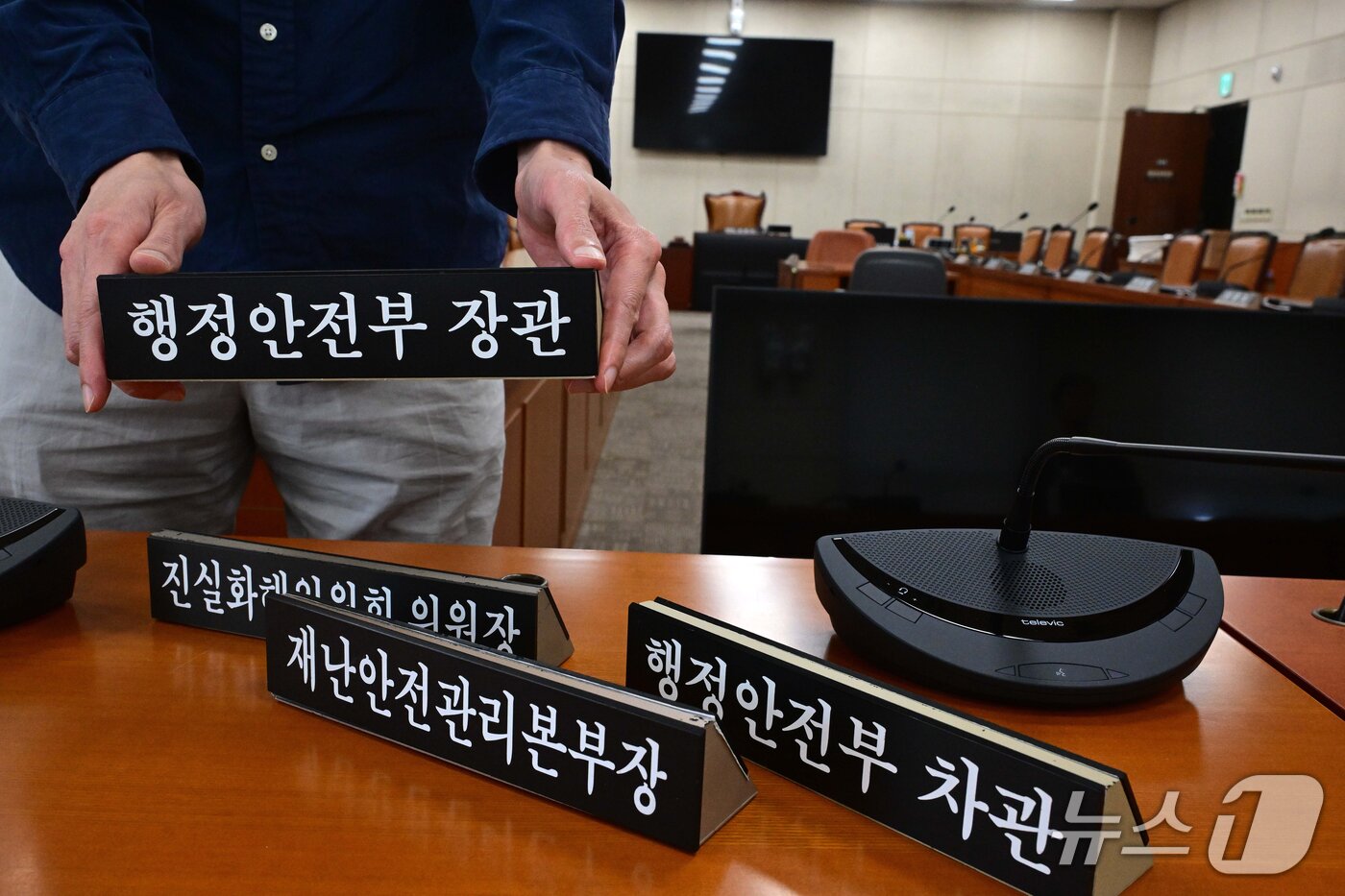 본문 이미지 - 국정감사를 하루 앞둔 5일 서울 여의도 국회 행정안전위원회 회의실에서 관계자가 국감 준비를 하고 있다. (공둥취재) 2026.10.5 ⓒ 뉴스1 황기선 기자