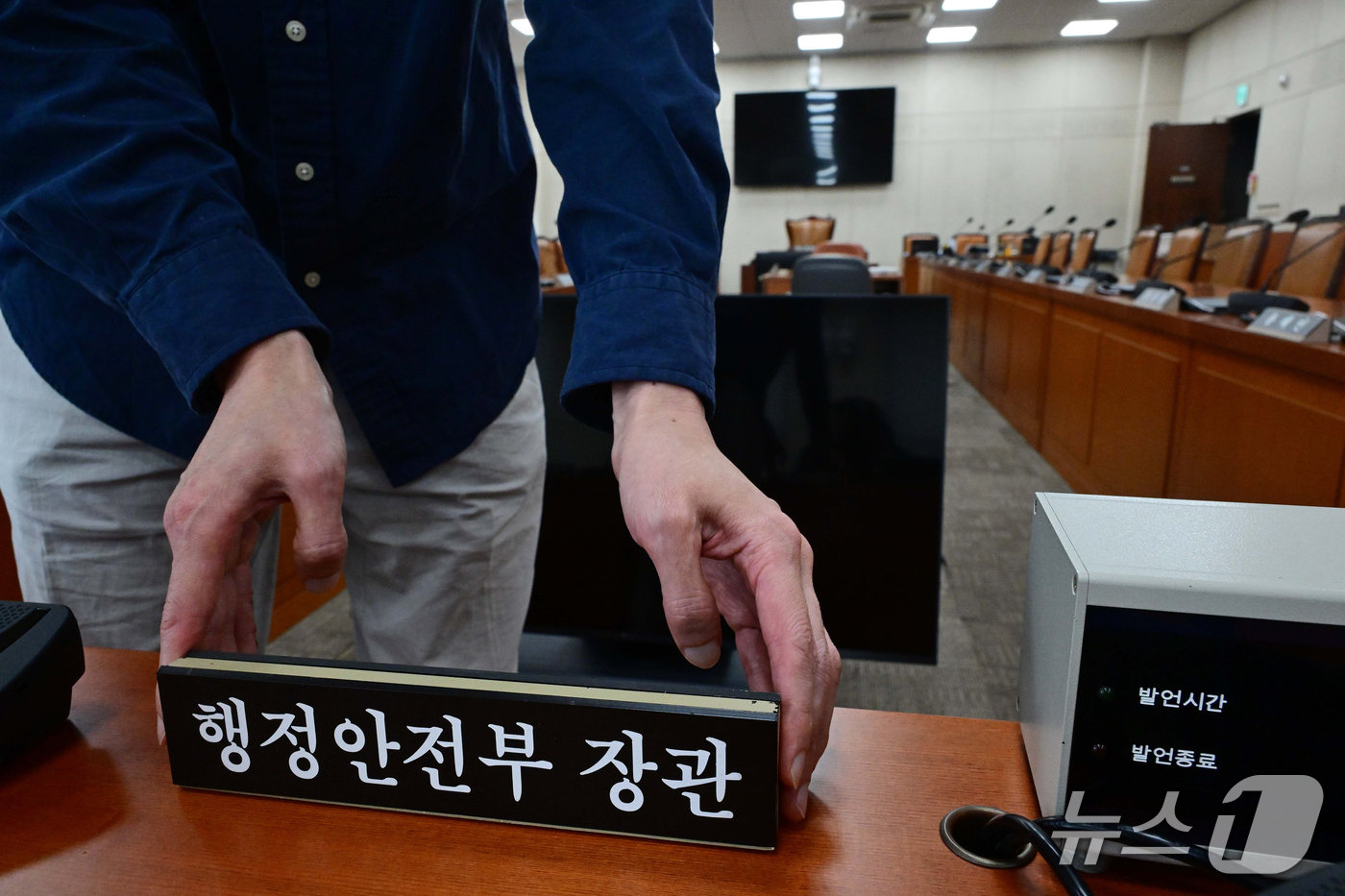 (서울=뉴스1) 황기선 기자 = 국정감사를 하루 앞둔 5일 서울 여의도 국회 행정안전위원회 회의실에서 관계자가 국감 준비를 하고 있다. (공둥취재) 2026.10.5/뉴스1