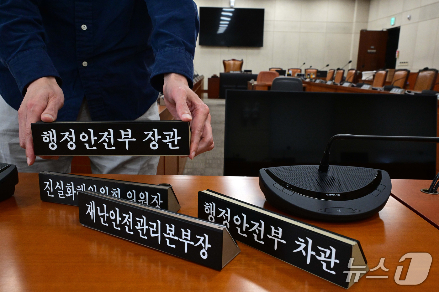 (서울=뉴스1) 황기선 기자 = 국정감사를 하루 앞둔 5일 서울 여의도 국회 행정안전위원회 회의실에서 관계자가 국감 준비를 하고 있다. (공둥취재) 2026.10.5/뉴스1