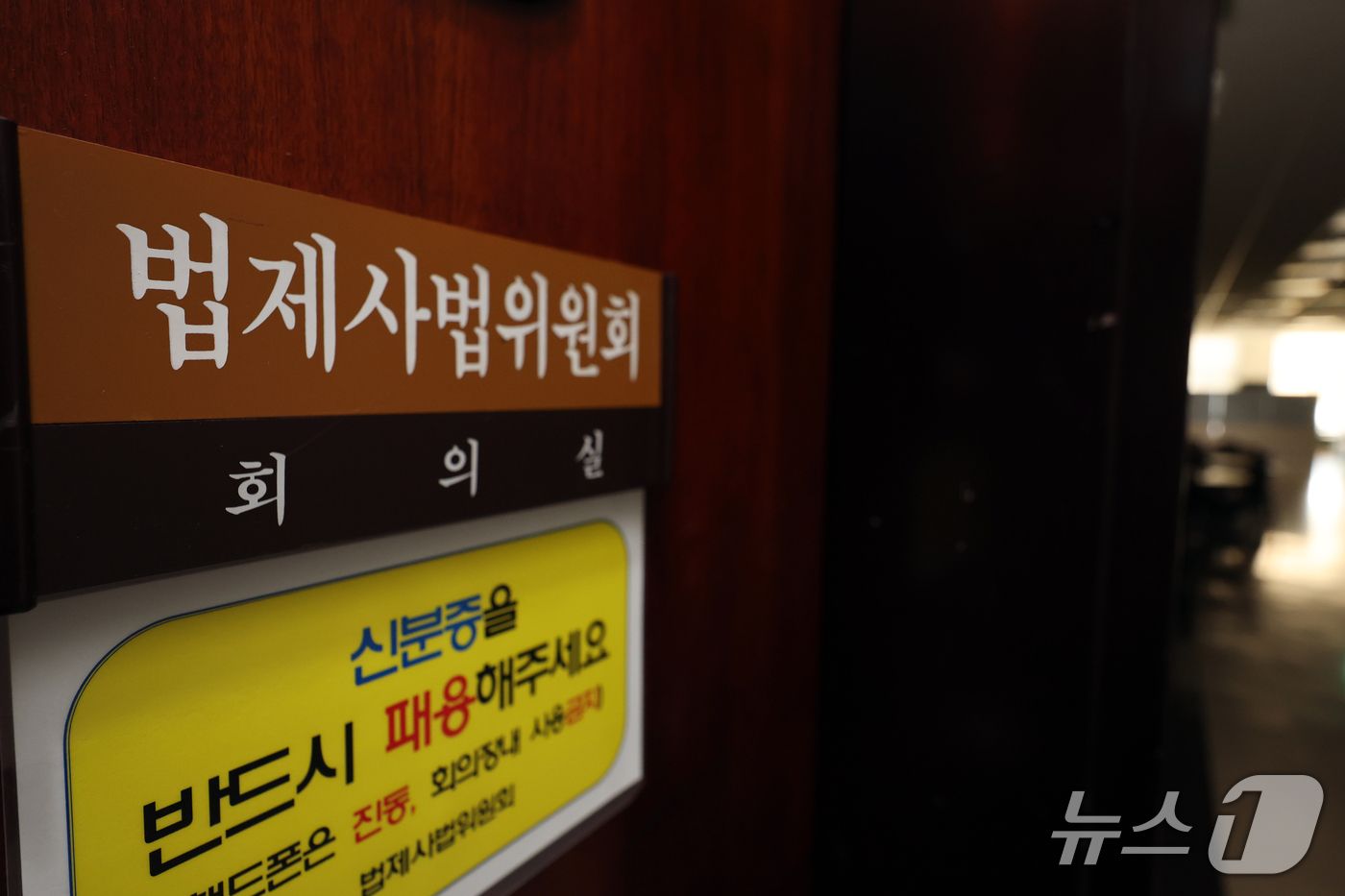 (서울=뉴스1) 황기선 기자 = 국정감사를 하루 앞둔 5일 서울 여의도 국회 법제사법위원회 회의실 앞에 적막감이 감돌고 있다. 2026.10.5/뉴스1