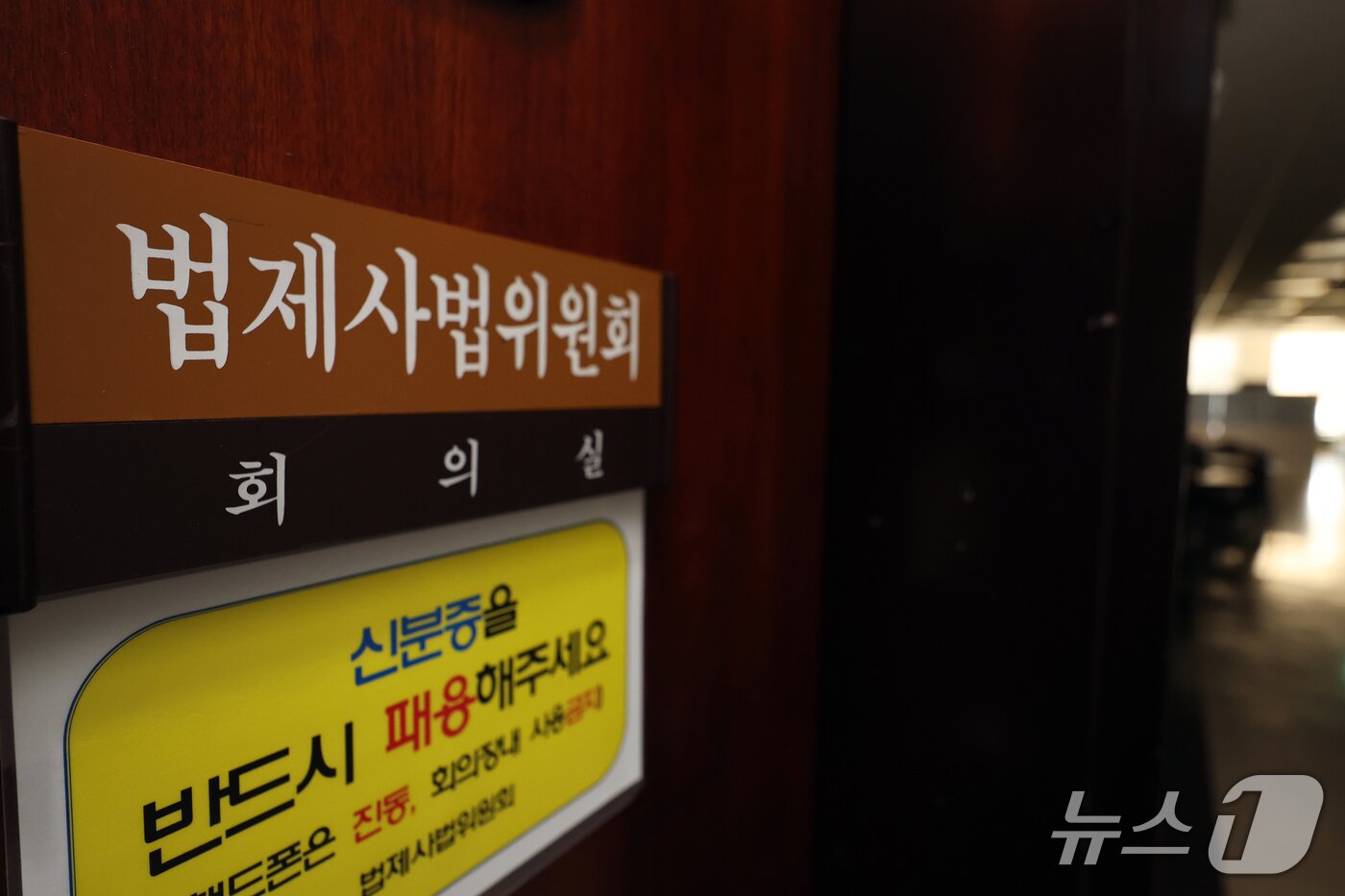 본문 이미지 - 국정감사를 하루 앞둔 5일 서울 여의도 국회 법제사법위원회 회의실 앞에 적막감이 감돌고 있다. 2026.10.5 ⓒ 뉴스1 황기선 기자