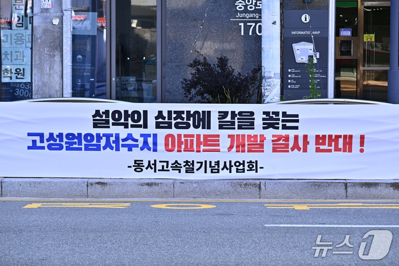 본문 이미지 - 5일 강원 속초지역 곳곳에 고성군 토성면 원암리 일원에서 추진 중인 아파트 개발사업에 반대하는 현수막이 내걸려 있다. 현수막에는 '울산바위 가리는 고성 아파트 개발 결사 반대',  '설악의 심장에 칼을 꽂는 고성원암저수지 아파트 개발 결사 반대', '산불 위험지역에 아파트가 웬말이냐' 등의 문구가 적혔다.(독자제공. 재판매 및 DB 금지)