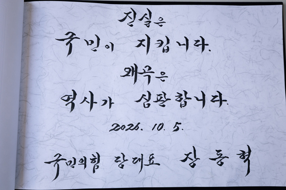 장동혁 대표, 육영수 여사 생가 찾아 '진실은 국민이 지킵니다'
